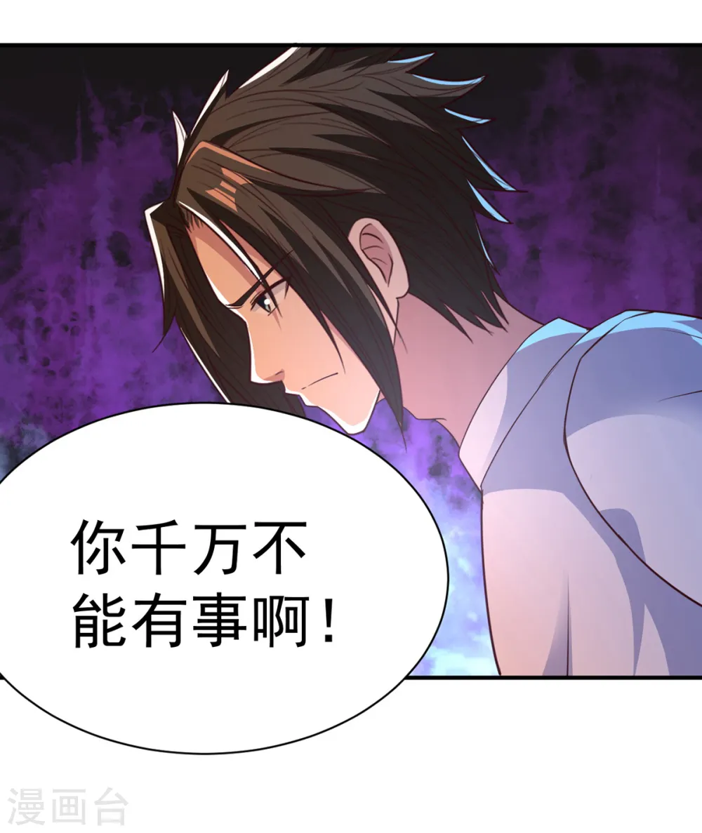 第40话 神仙打架 第23页