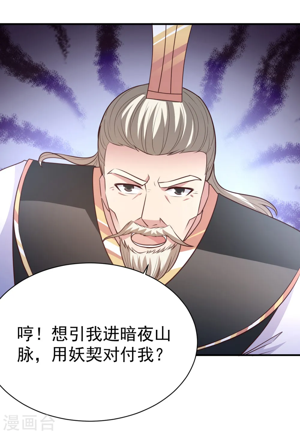 第40话 神仙打架 第24页
