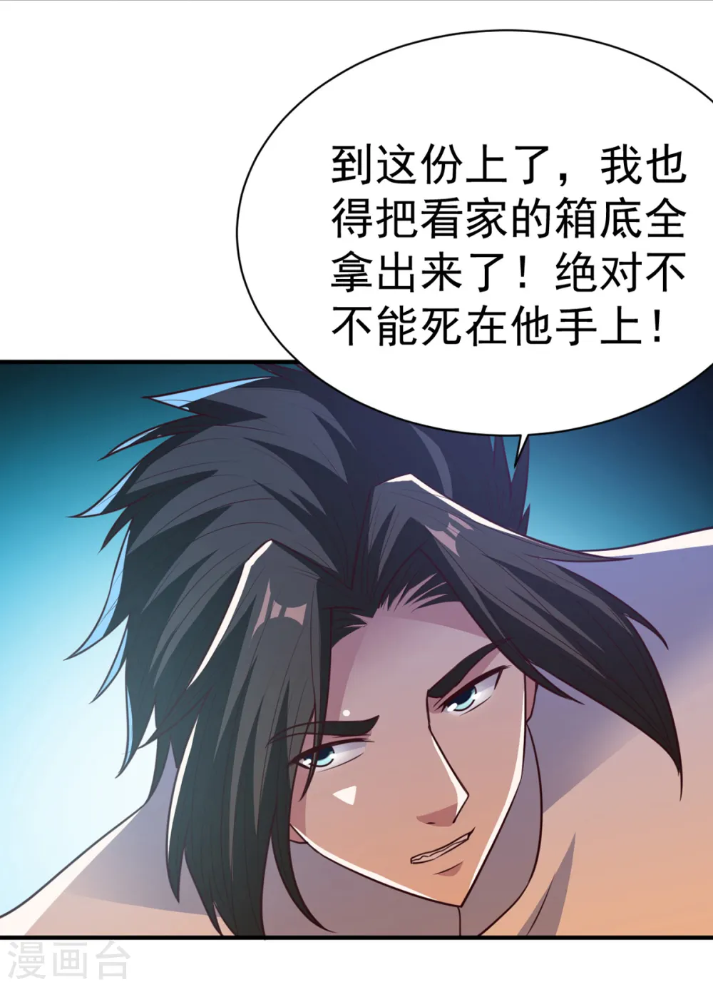 第40话 神仙打架 第26页