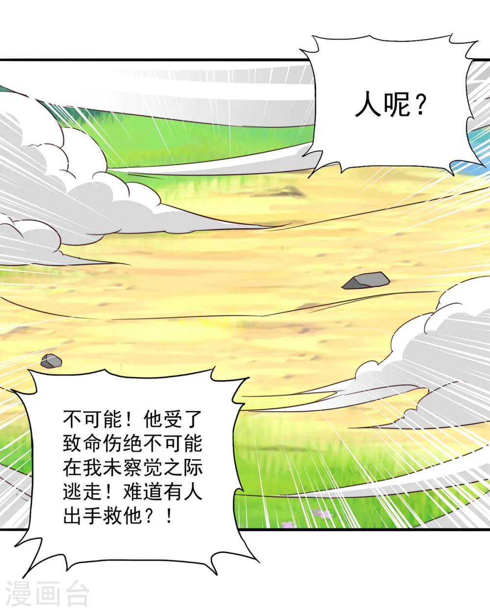 第39话 少主 第4页