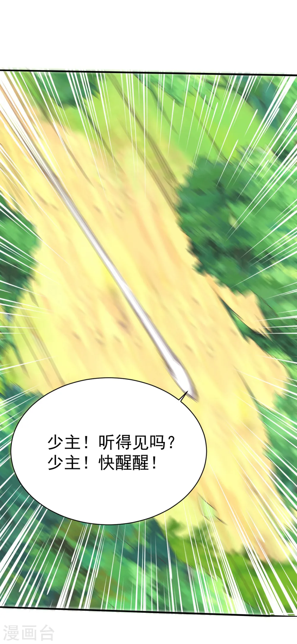 第39话 少主 第7页