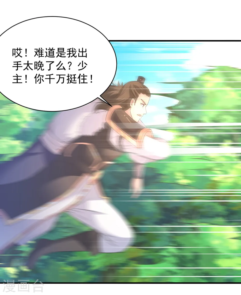 第39话 少主 第8页