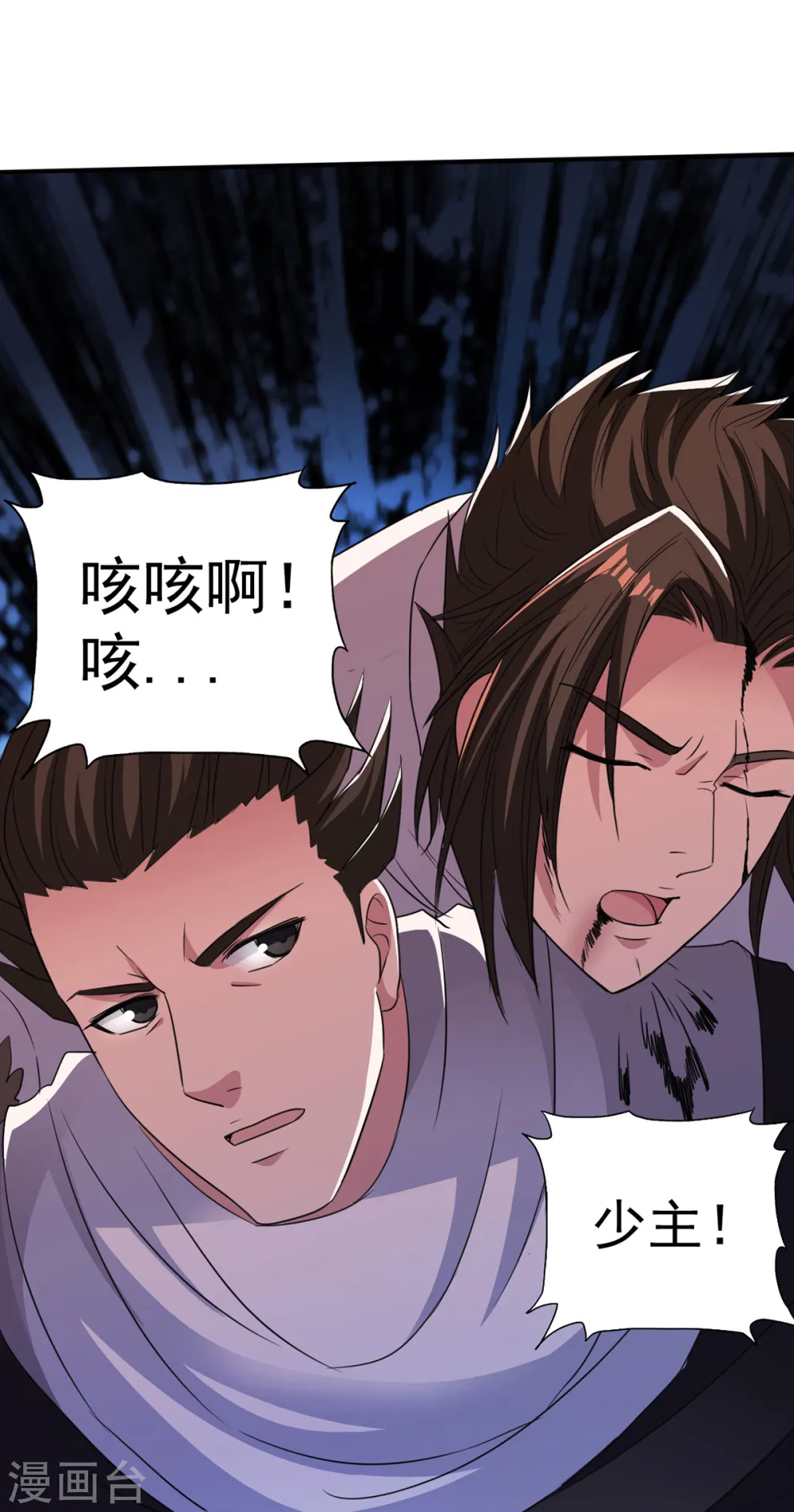 第39话 少主 第9页