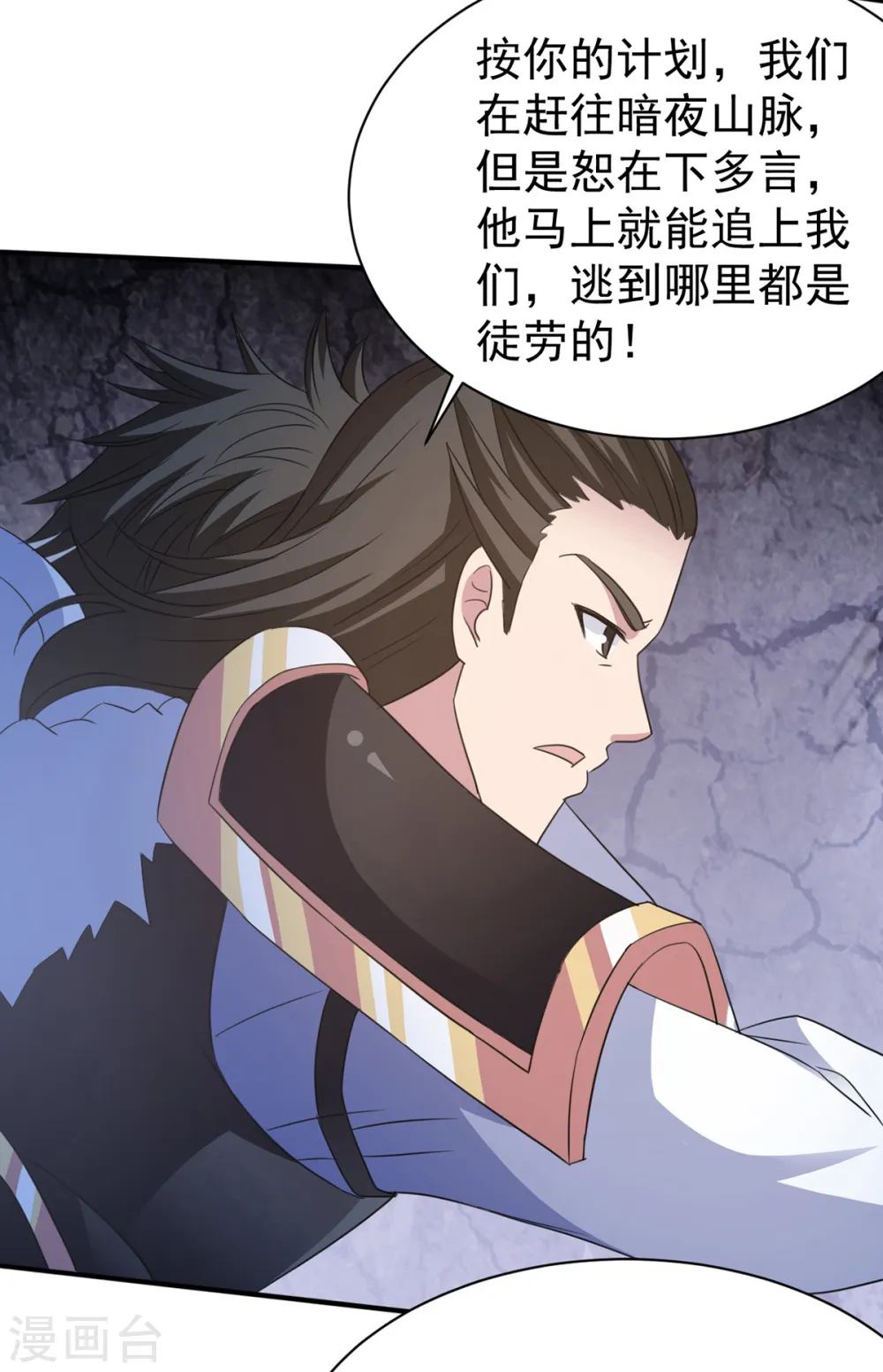 第39话 少主 第11页