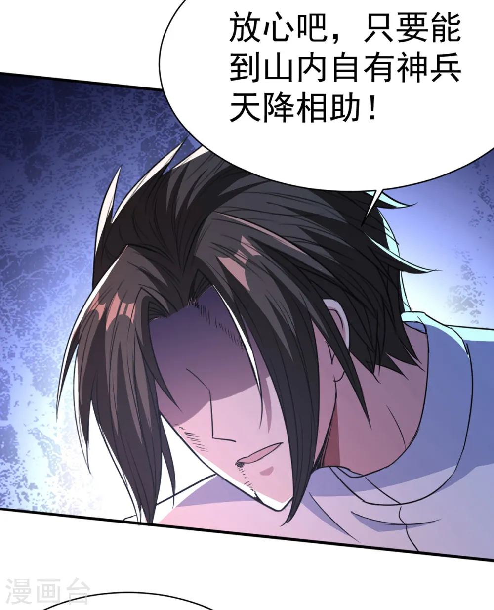 第39话 少主 第12页