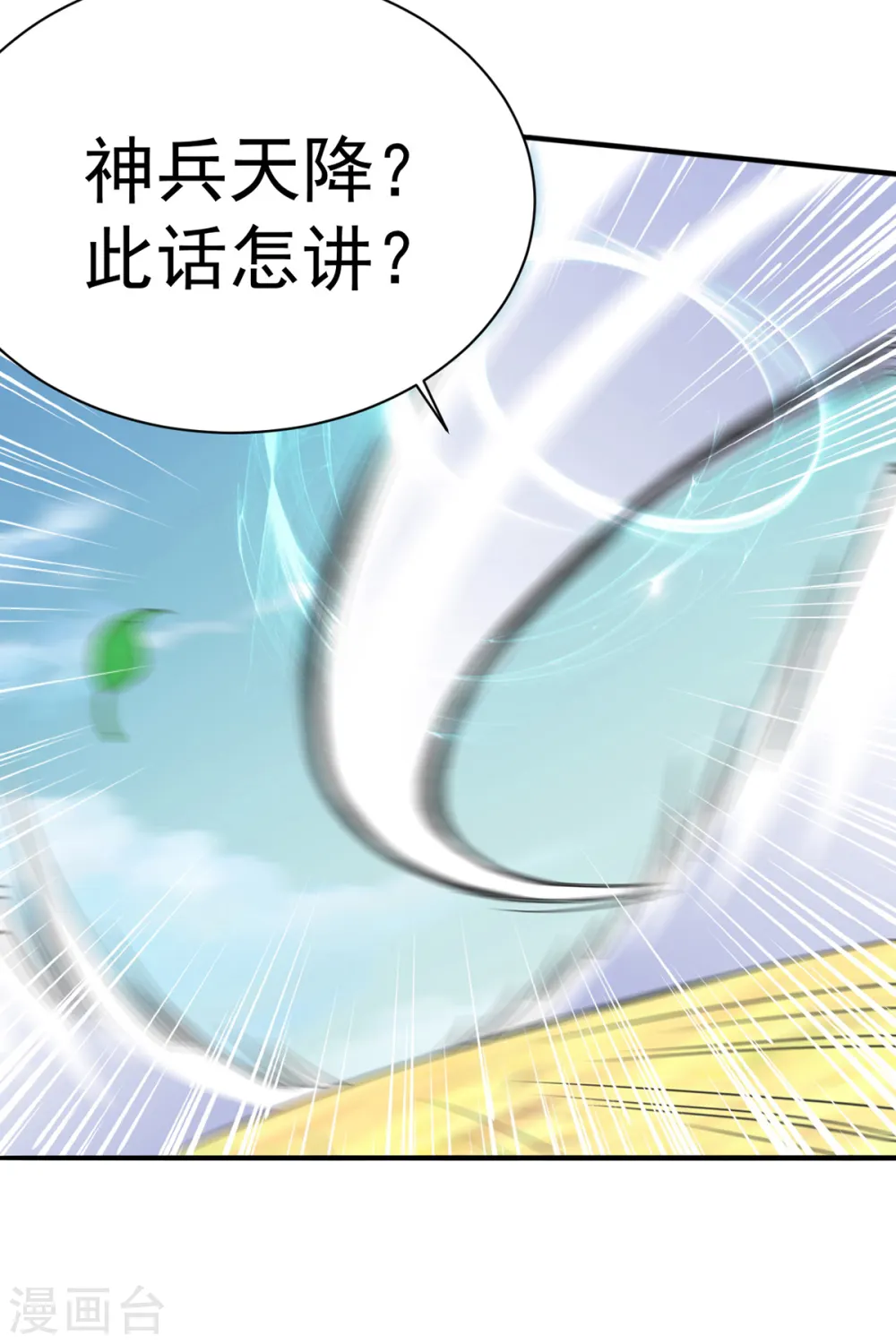 第39话 少主 第13页