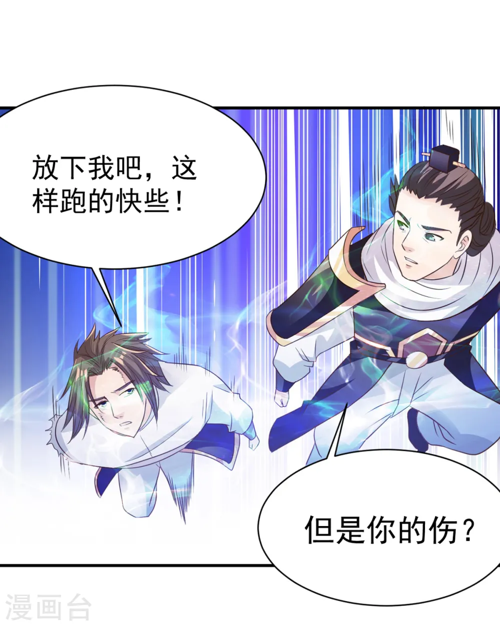 第39话 少主 第14页