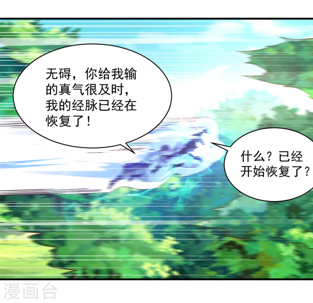 第39话 少主 第15页