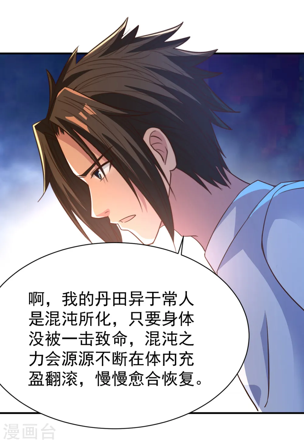 第39话 少主 第16页