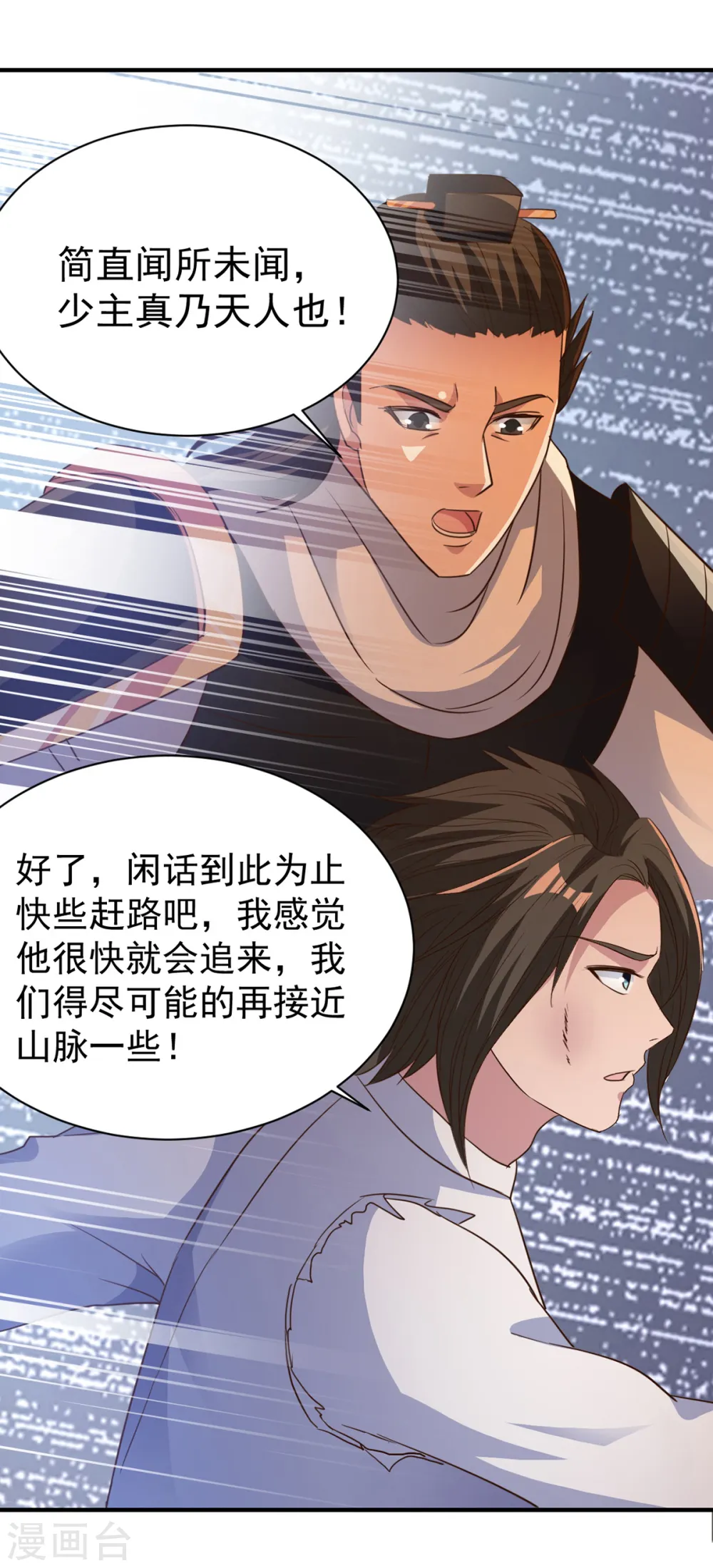 第39话 少主 第17页