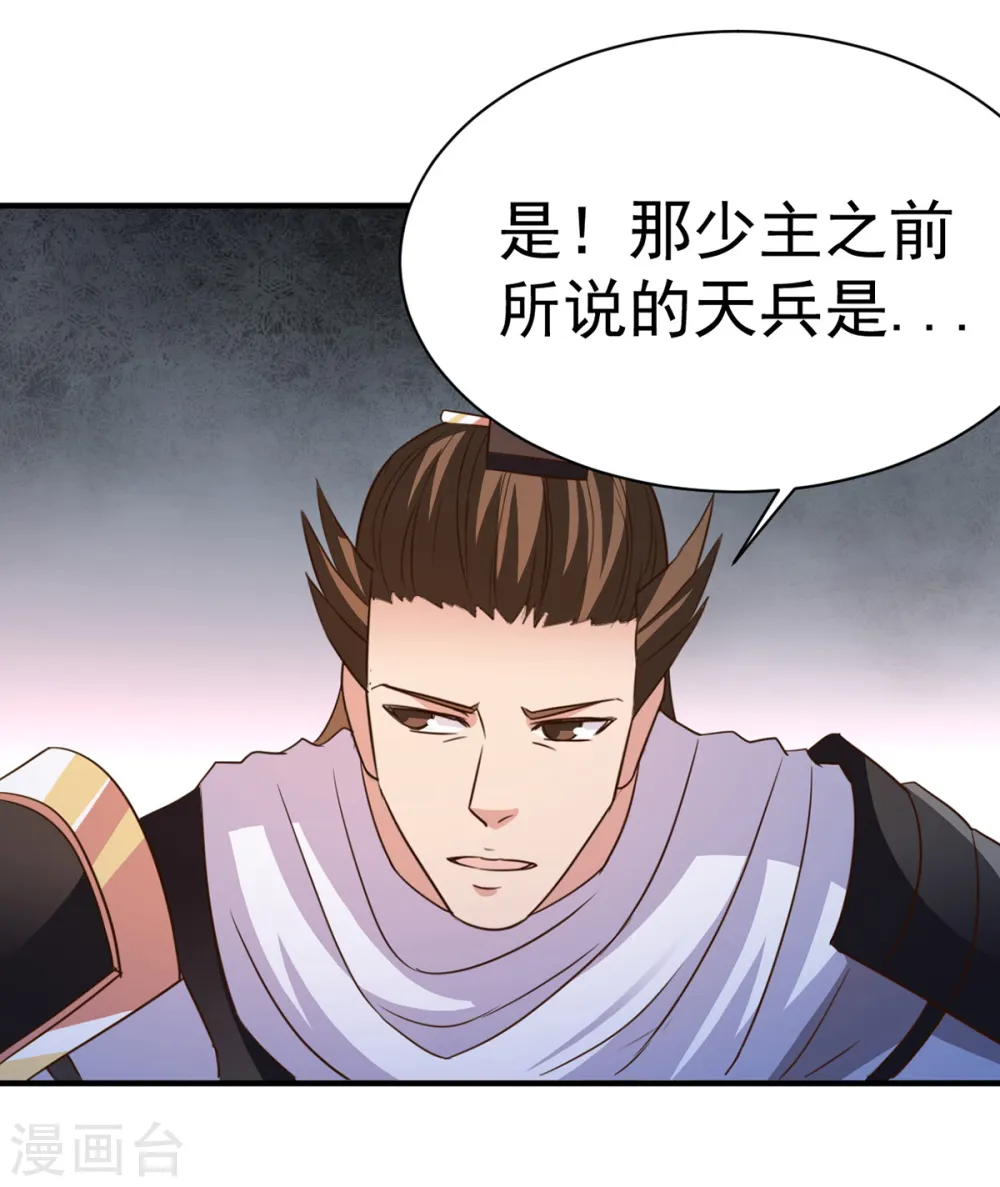 第39话 少主 第18页