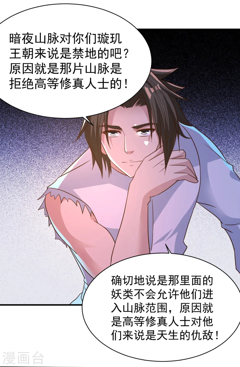 第39话 少主 第19页