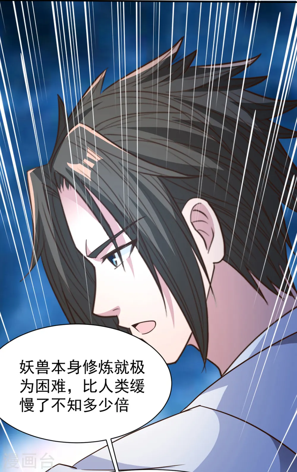 第39话 少主 第20页