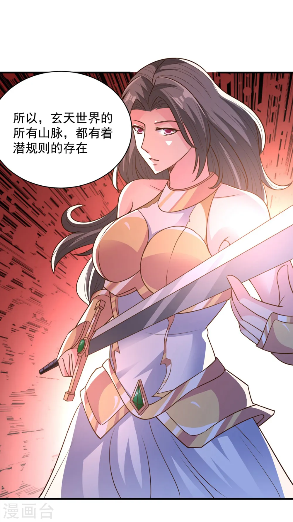 第39话 少主 第25页