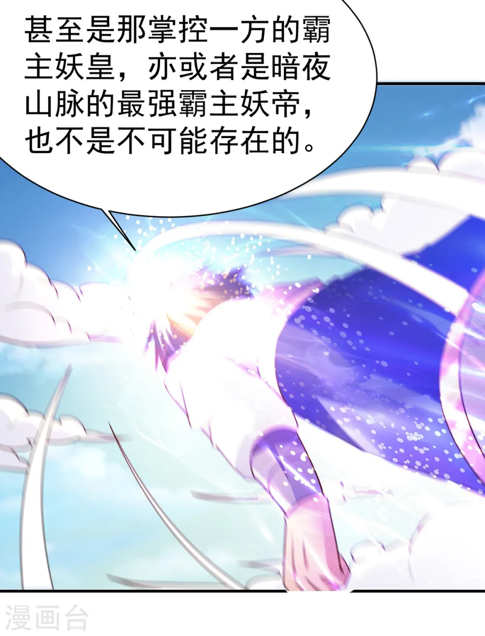 第39话 少主 第27页