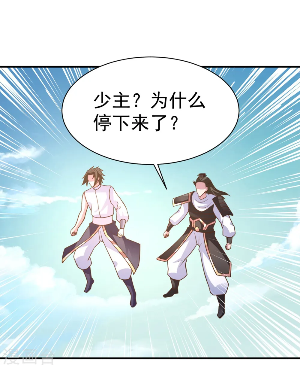 第39话 少主 第28页