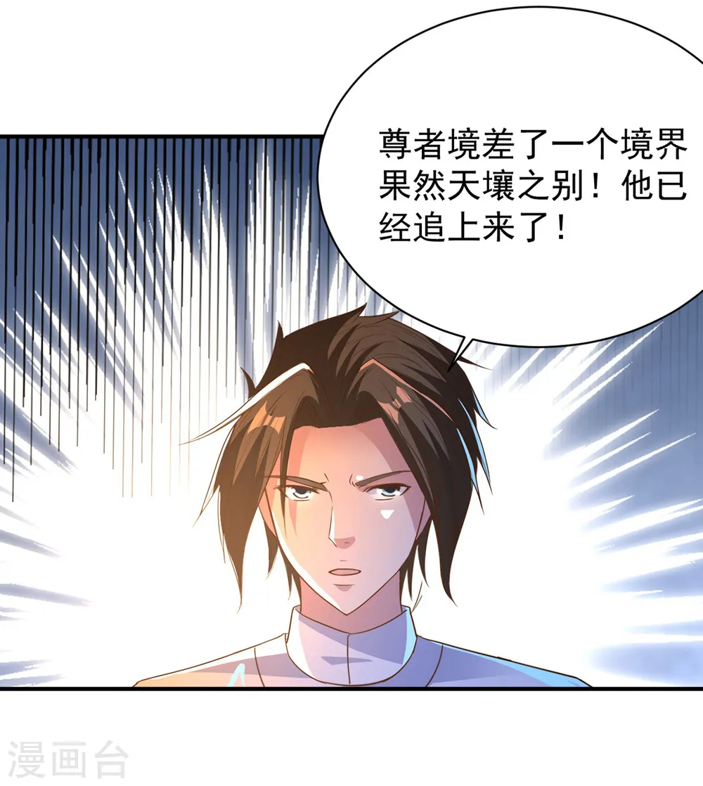 第39话 少主 第29页