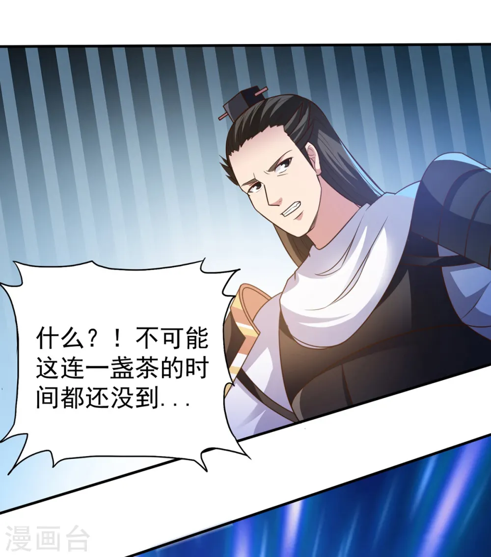第39话 少主 第30页