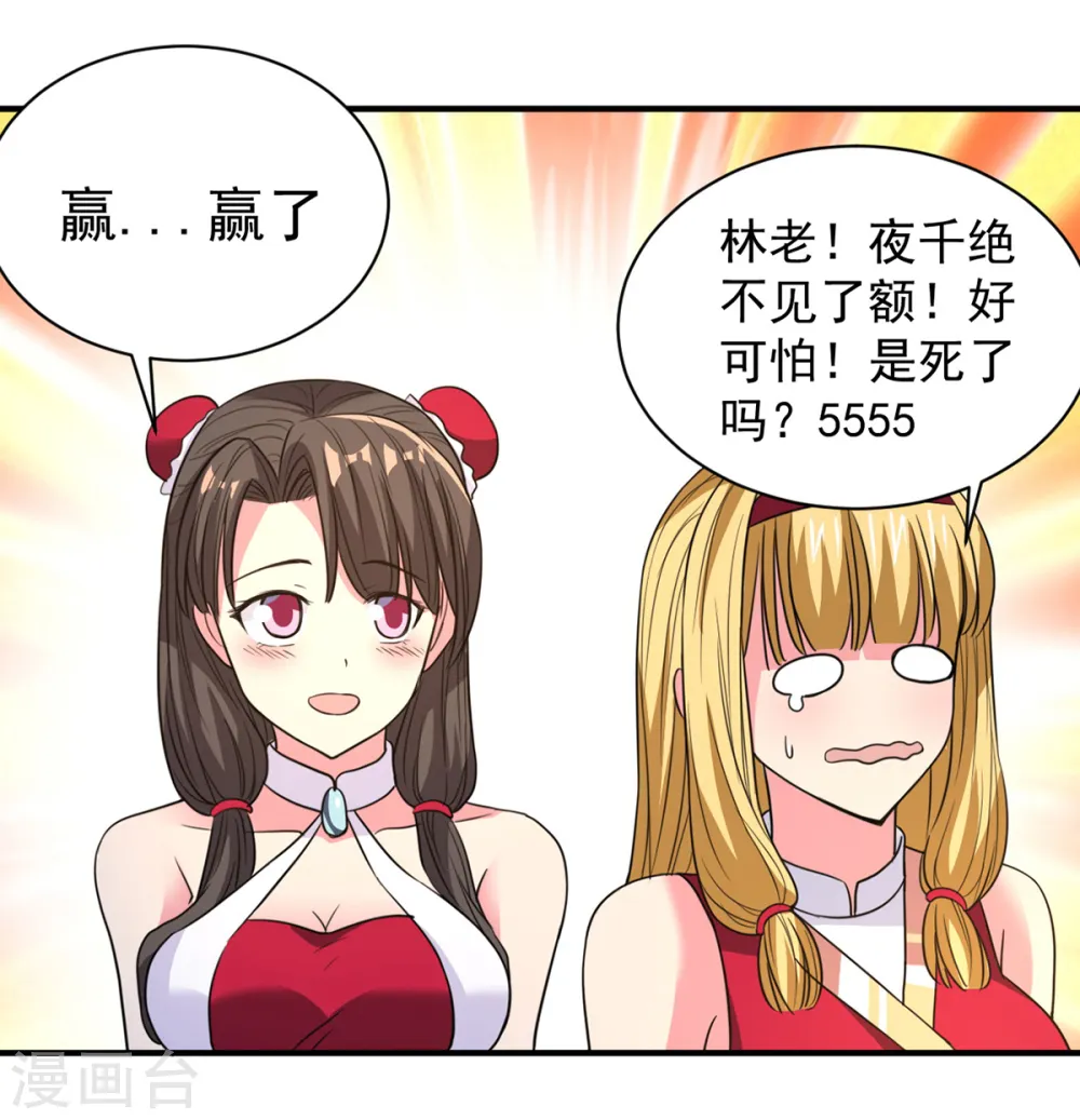 第38话 首败 第2页