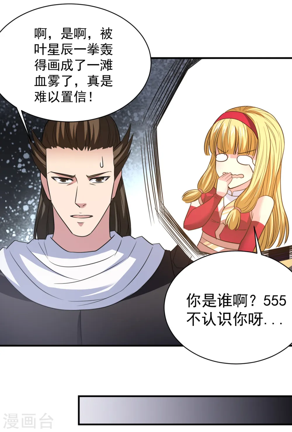 第38话 首败 第3页