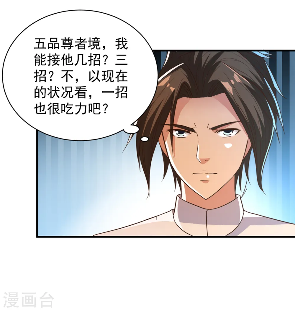 第38话 首败 第9页