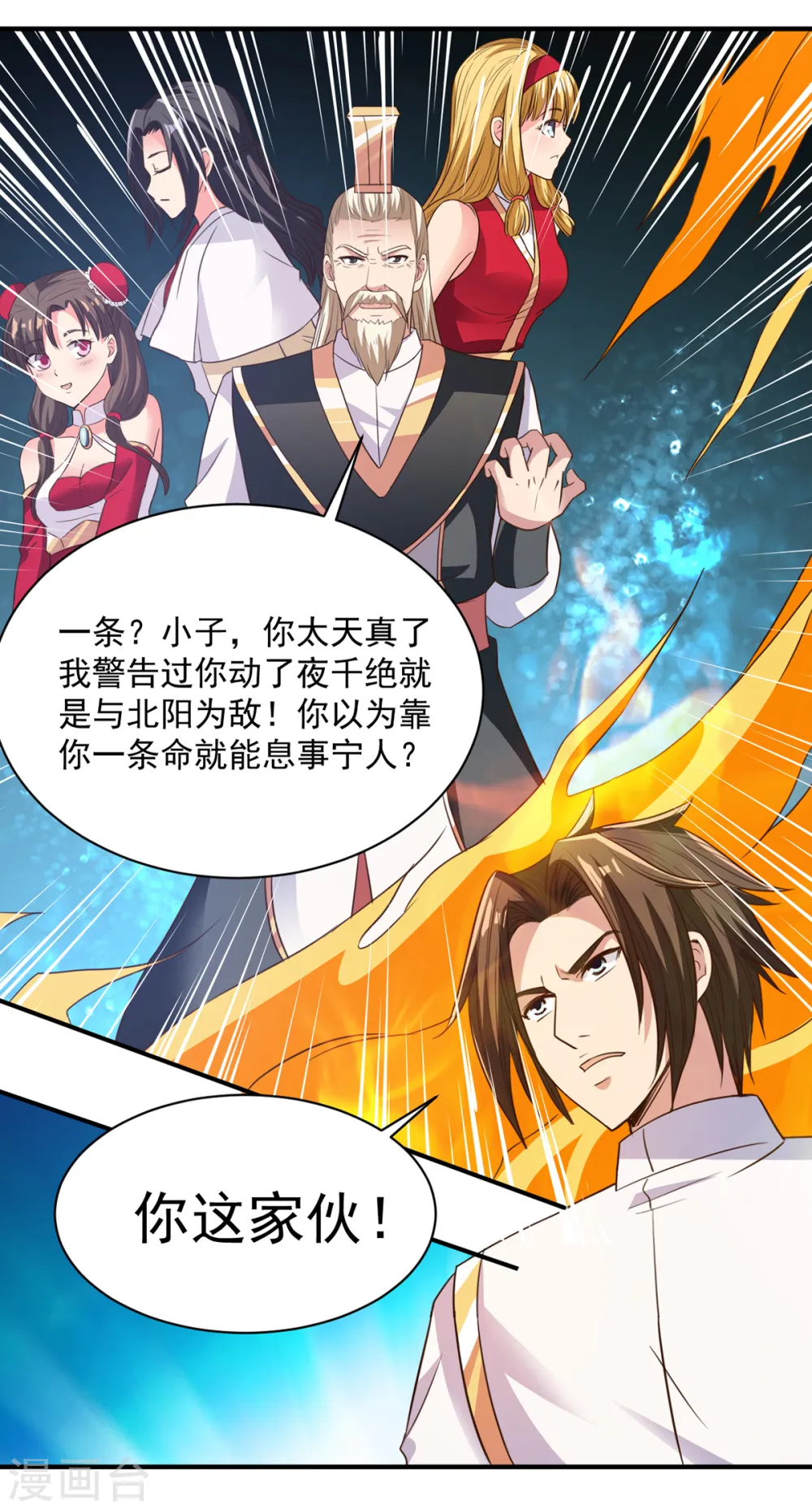 第38话 首败 第10页