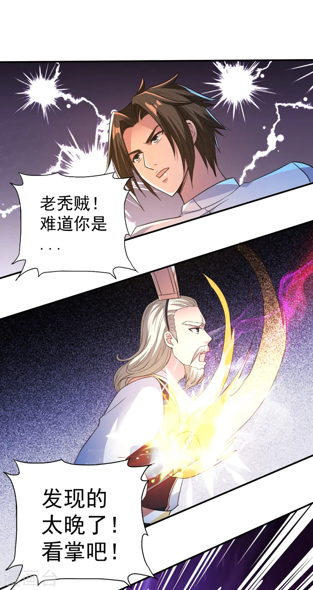 第38话 首败 第20页