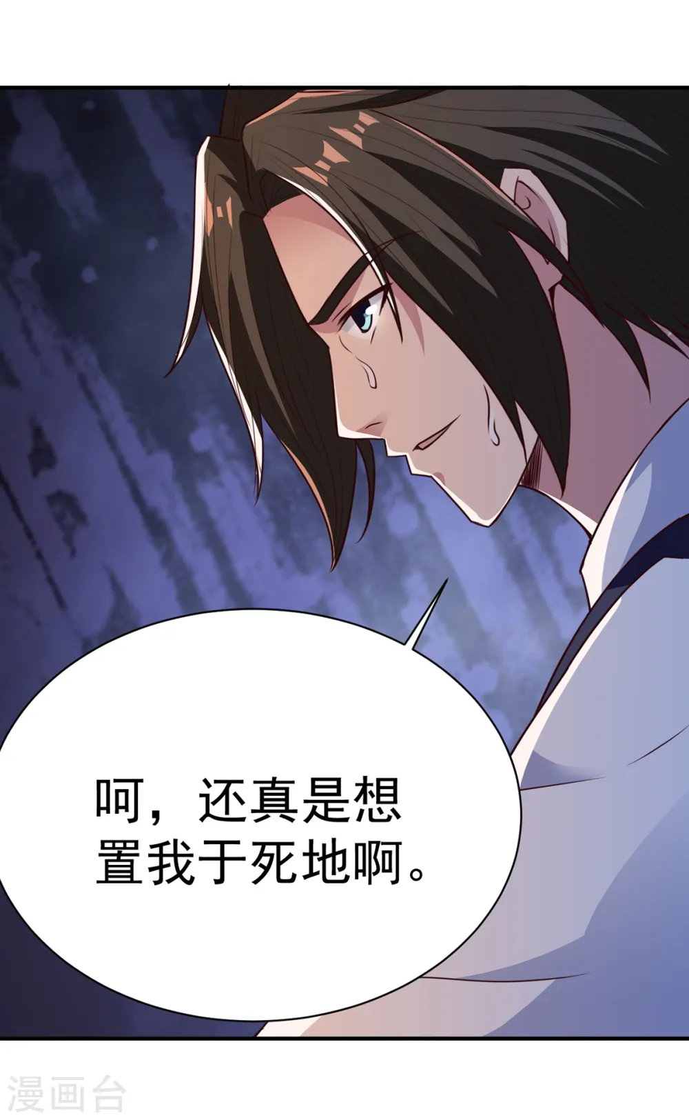 第37话 有话好好说 第4页