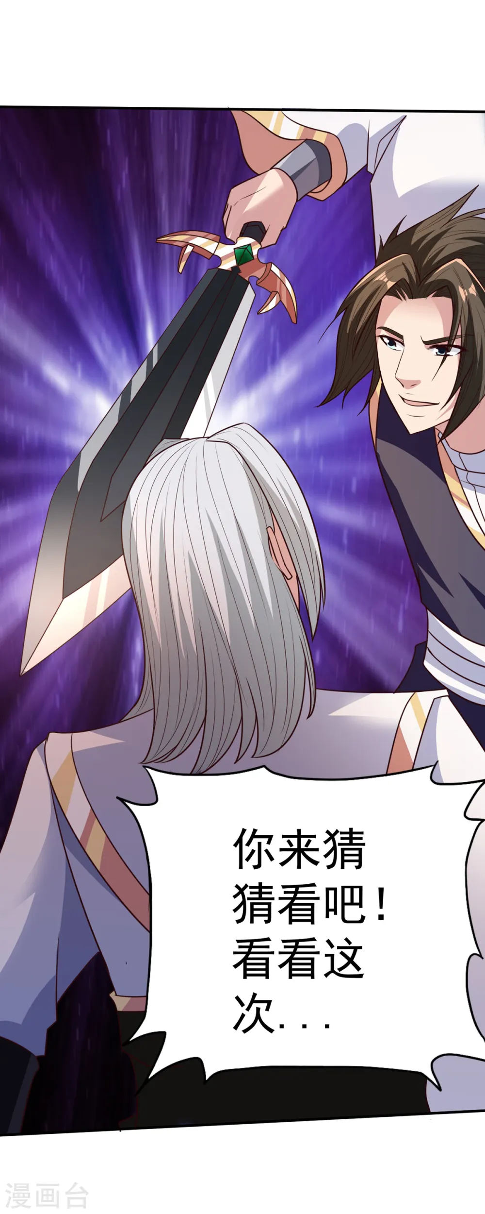 第36话 心狠手辣 第2页