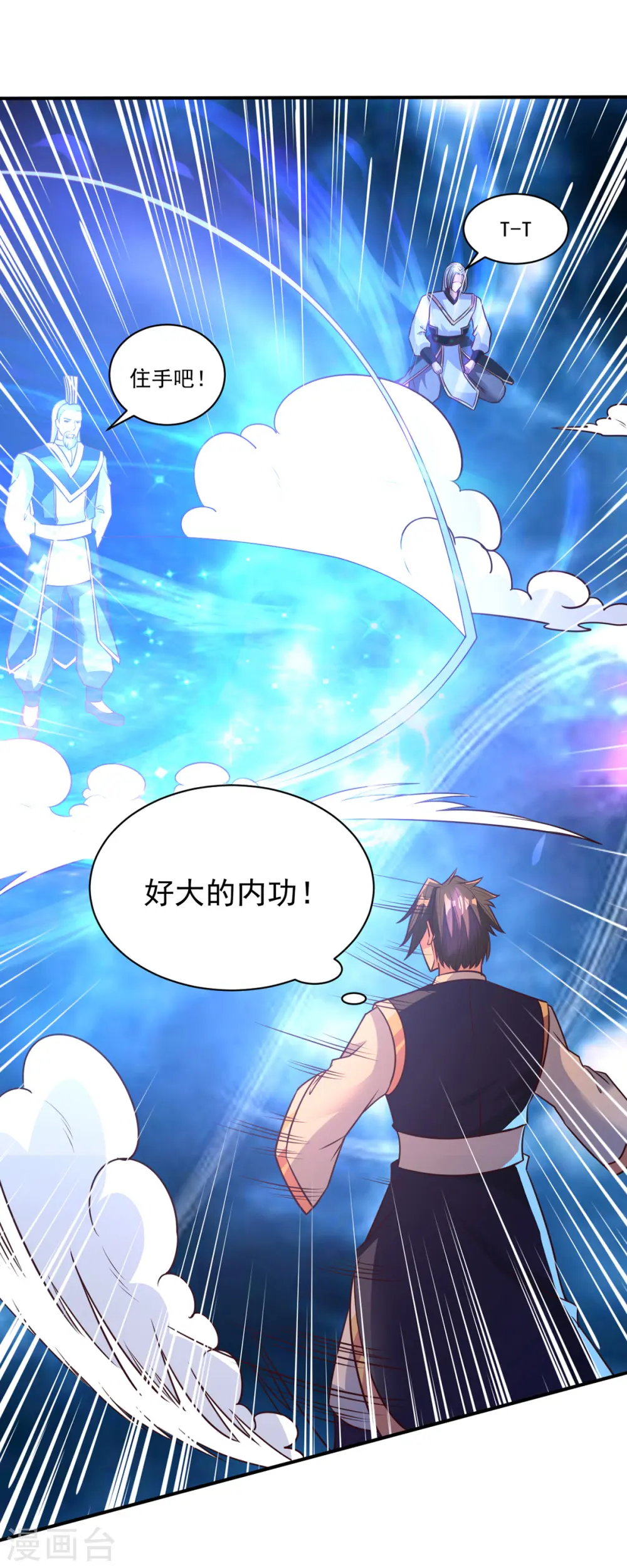 第36话 心狠手辣 第6页