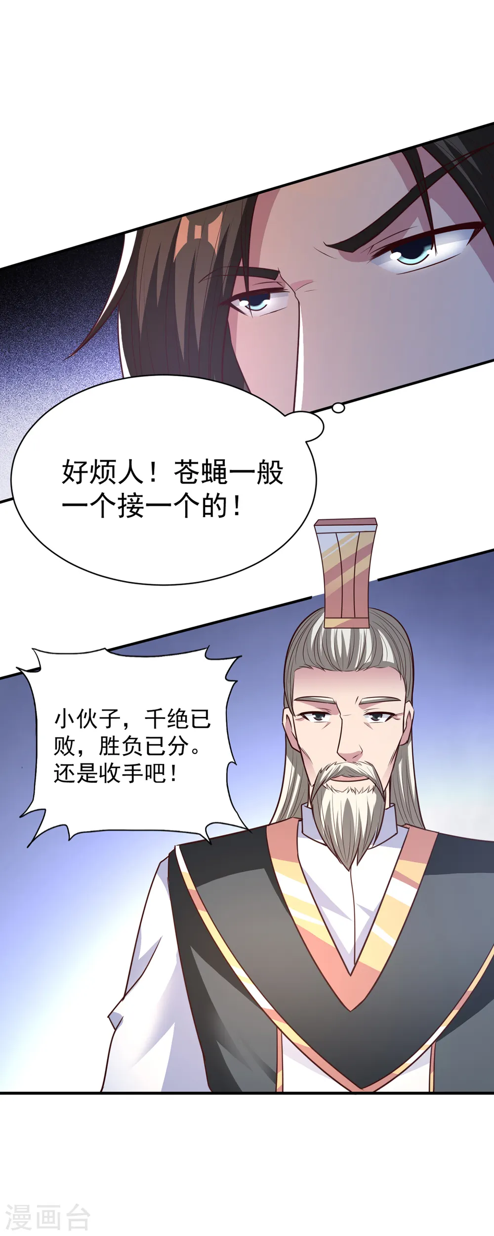 第36话 心狠手辣 第7页