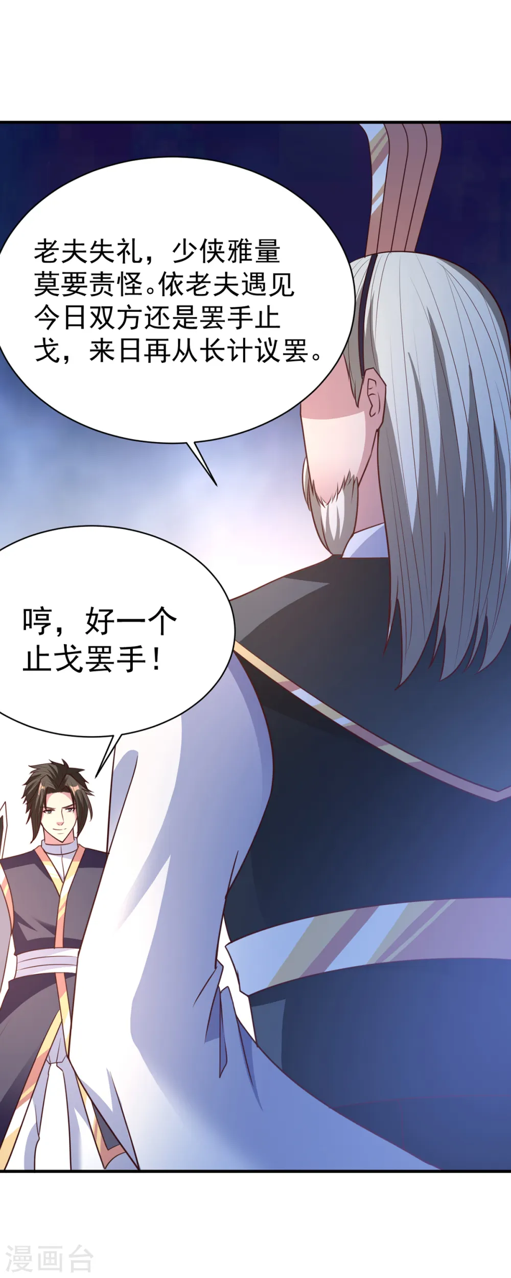 第36话 心狠手辣 第9页
