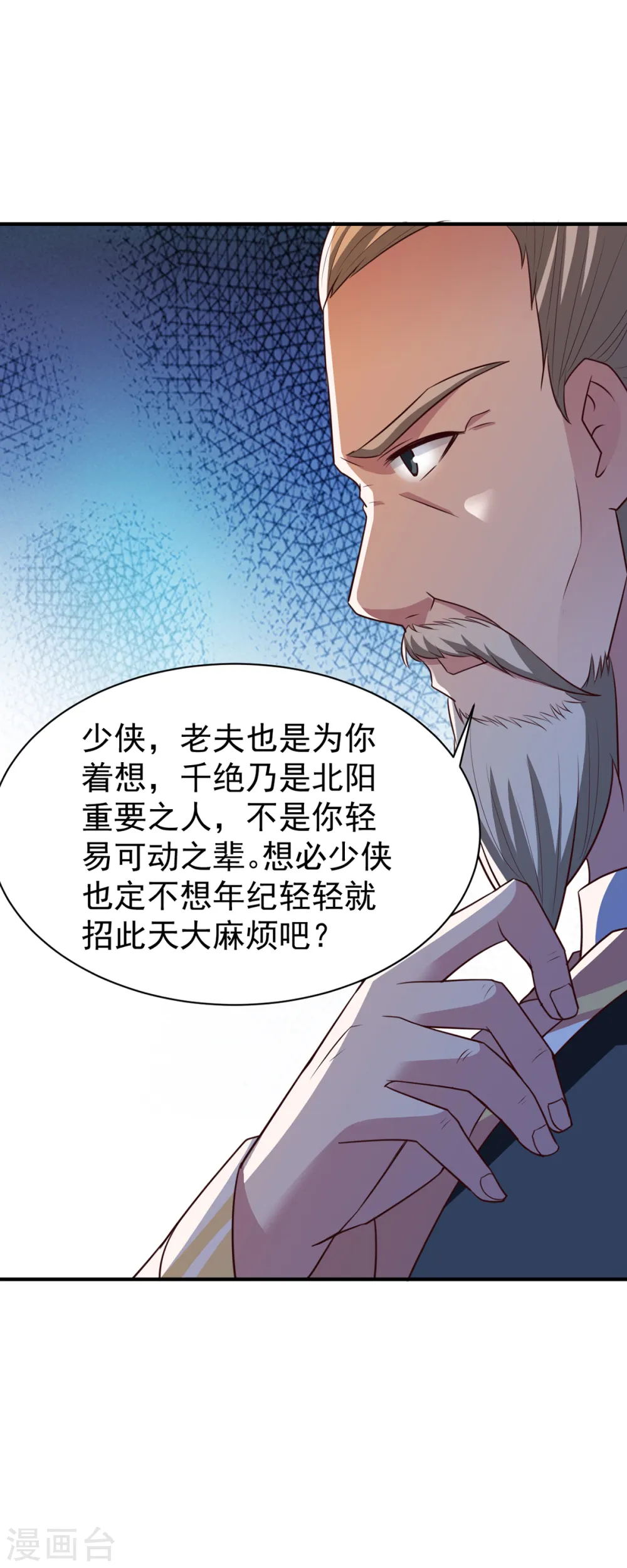 第36话 心狠手辣 第11页