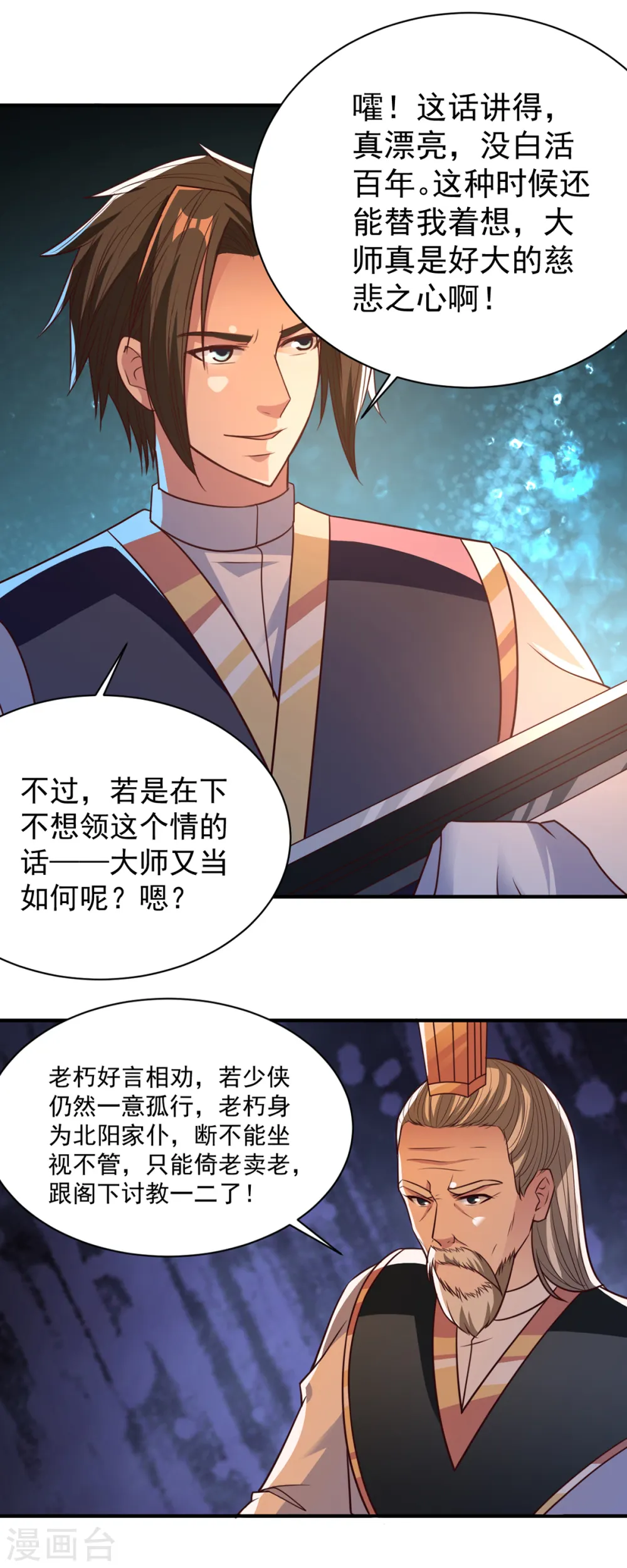 第36话 心狠手辣 第12页