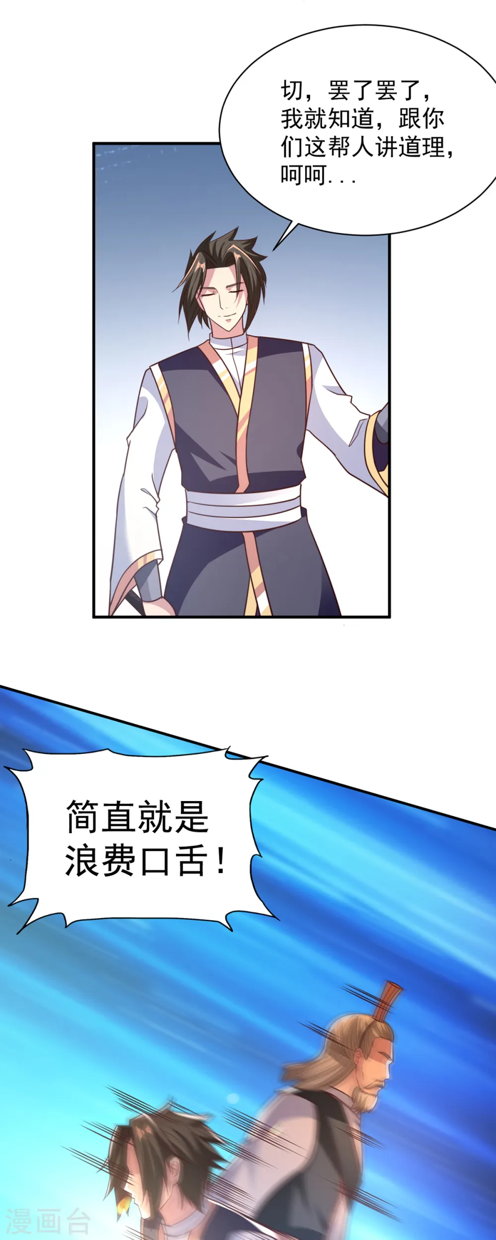 第36话 心狠手辣 第13页