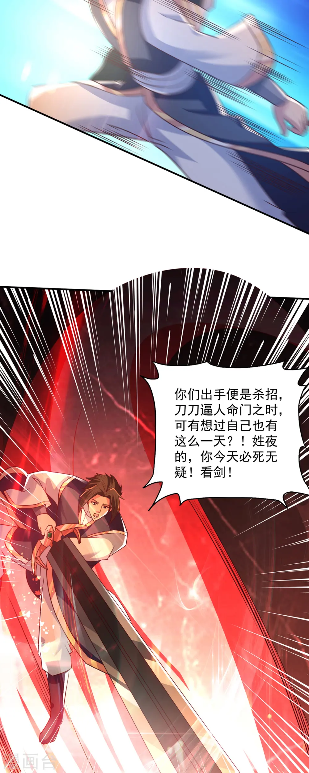 第36话 心狠手辣 第14页