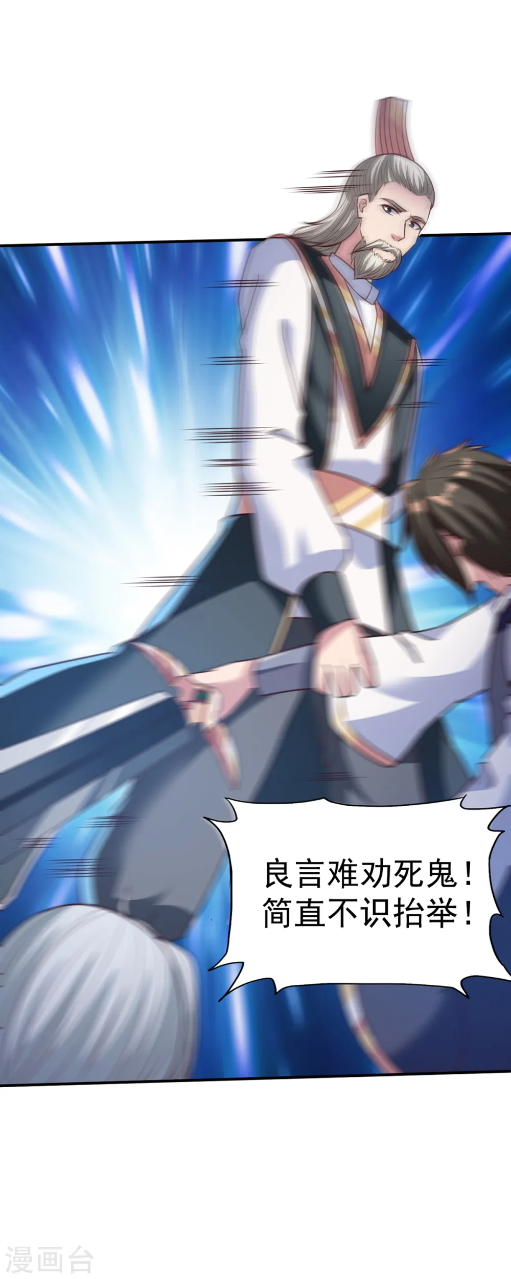 第36话 心狠手辣 第16页
