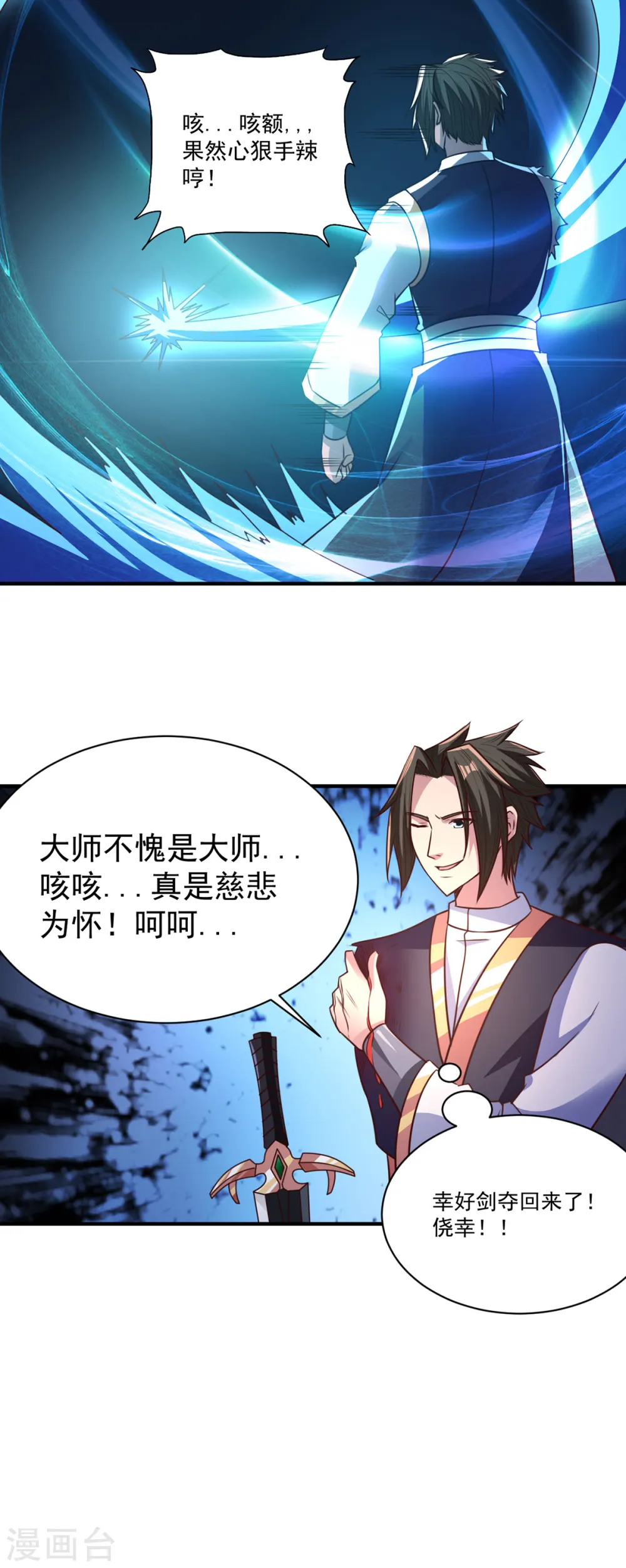 第36话 心狠手辣 第19页