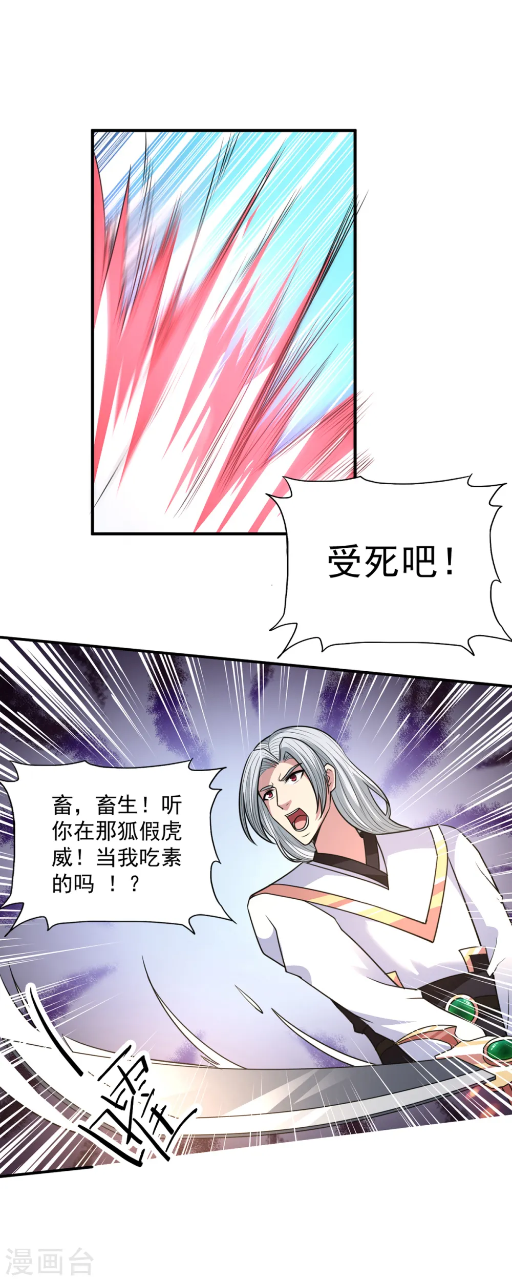 第35话 我...还是太弱了 第2页