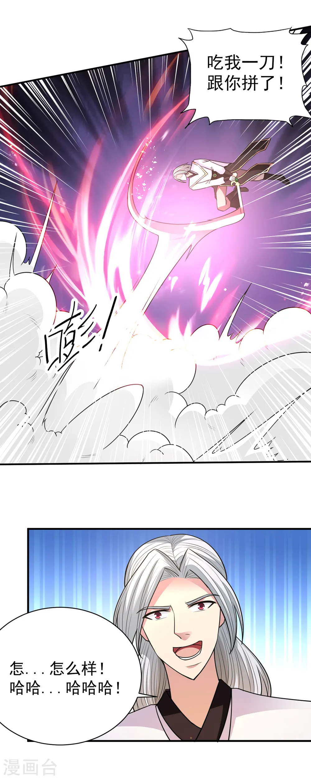 第35话 我...还是太弱了 第3页