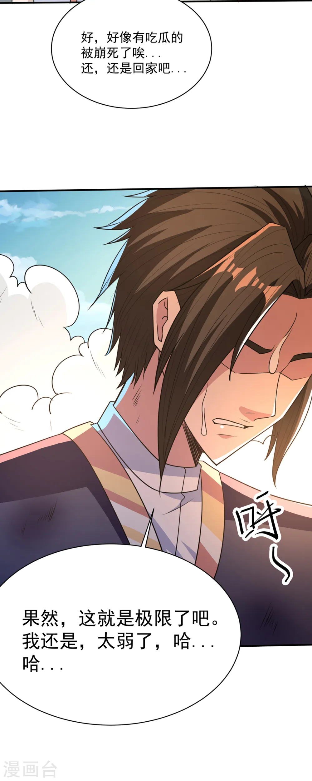 第35话 我...还是太弱了 第8页