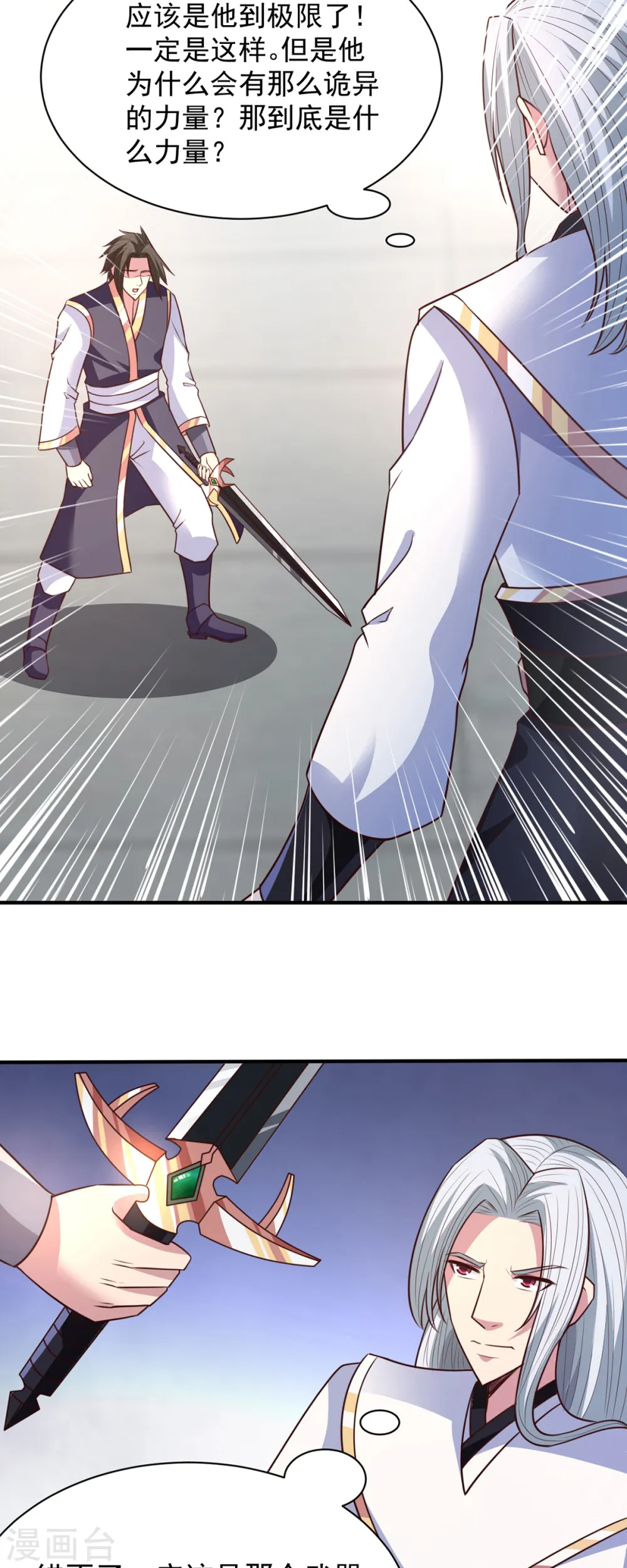 第35话 我...还是太弱了 第11页