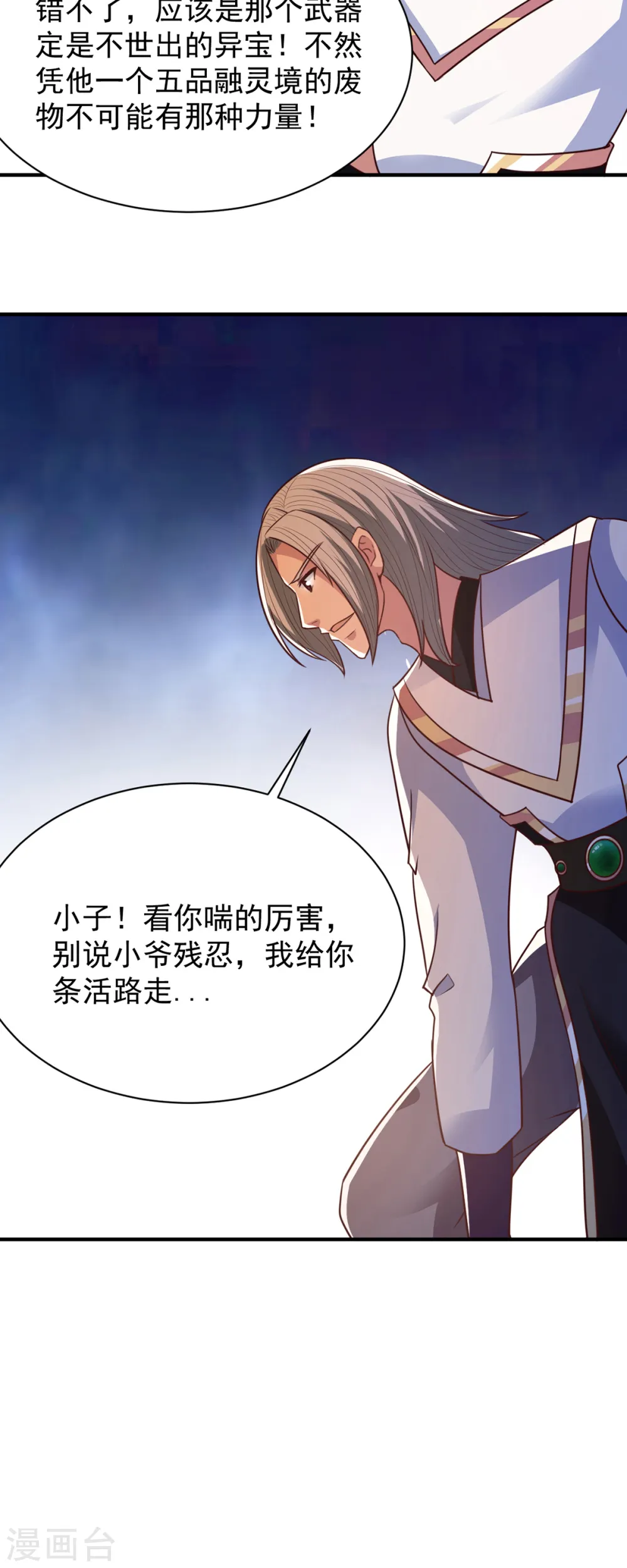 第35话 我...还是太弱了 第12页