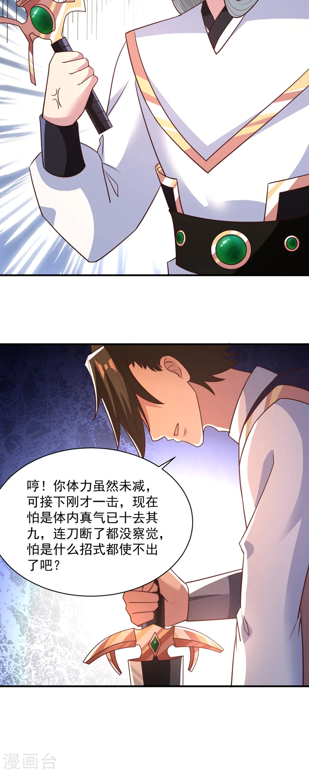 第35话 我...还是太弱了 第15页