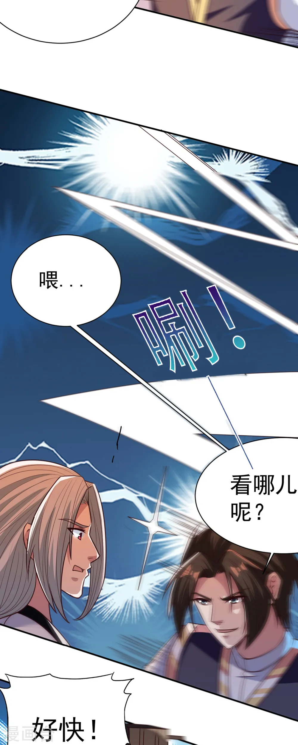 第35话 我...还是太弱了 第17页