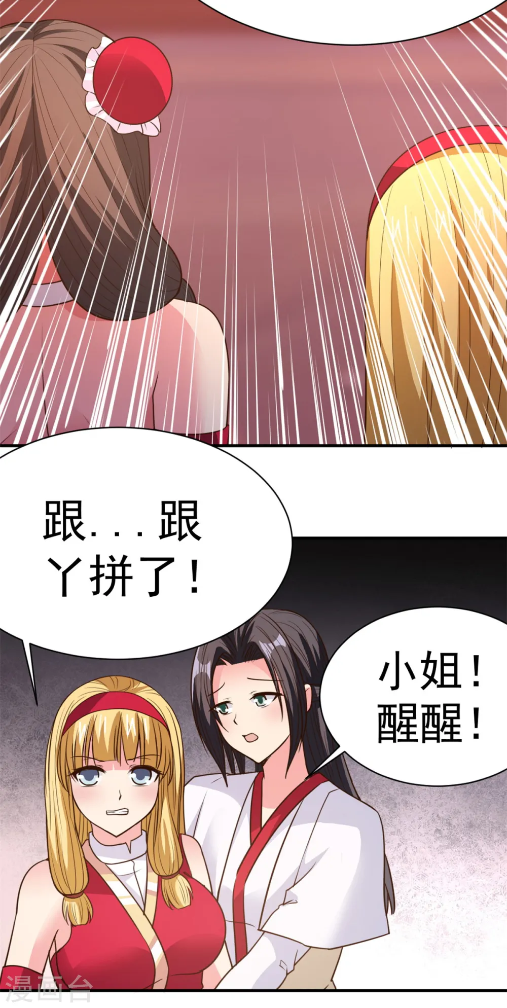 第34话 后悔的机会都没有 第12页