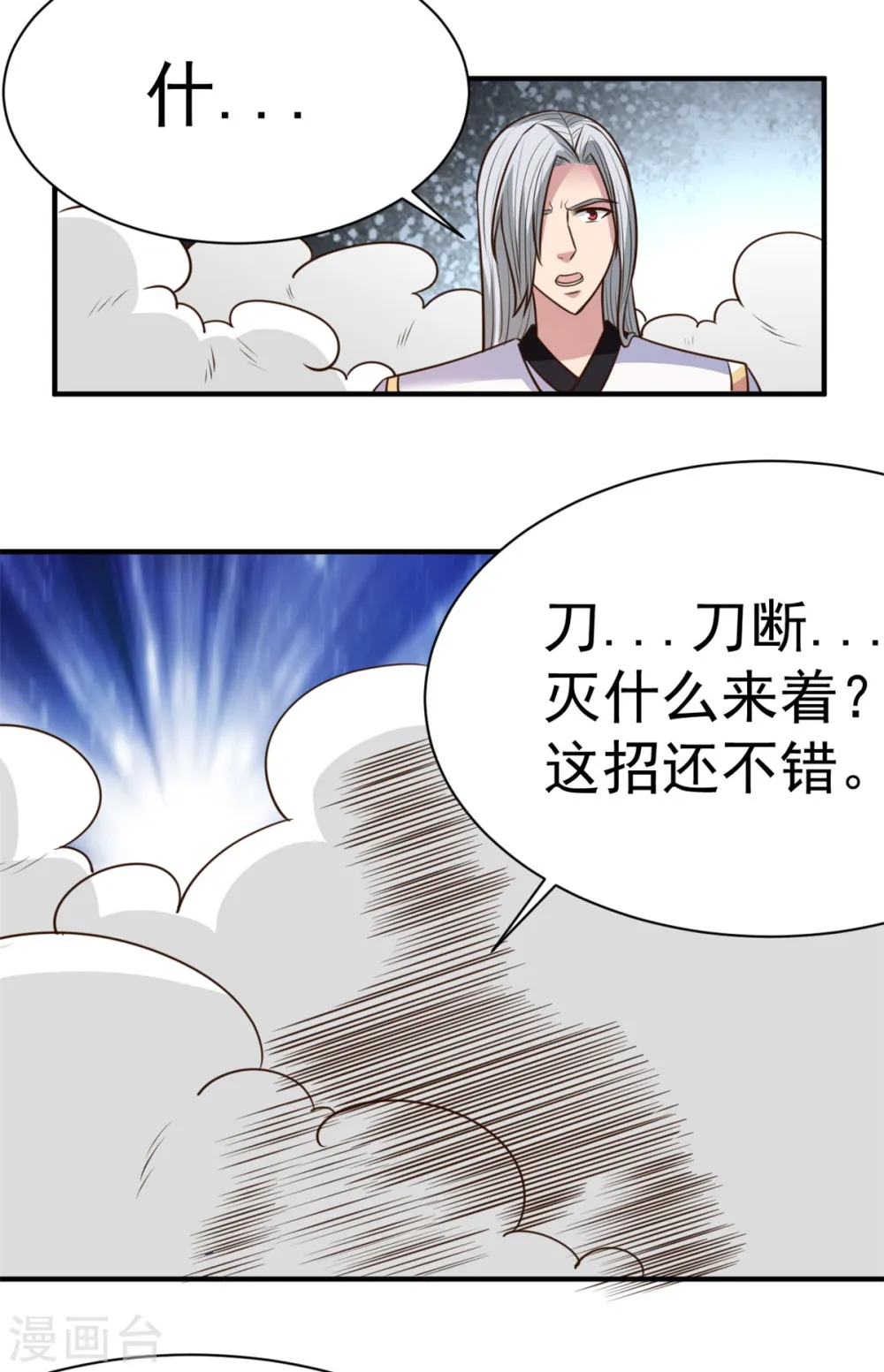 第34话 后悔的机会都没有 第14页