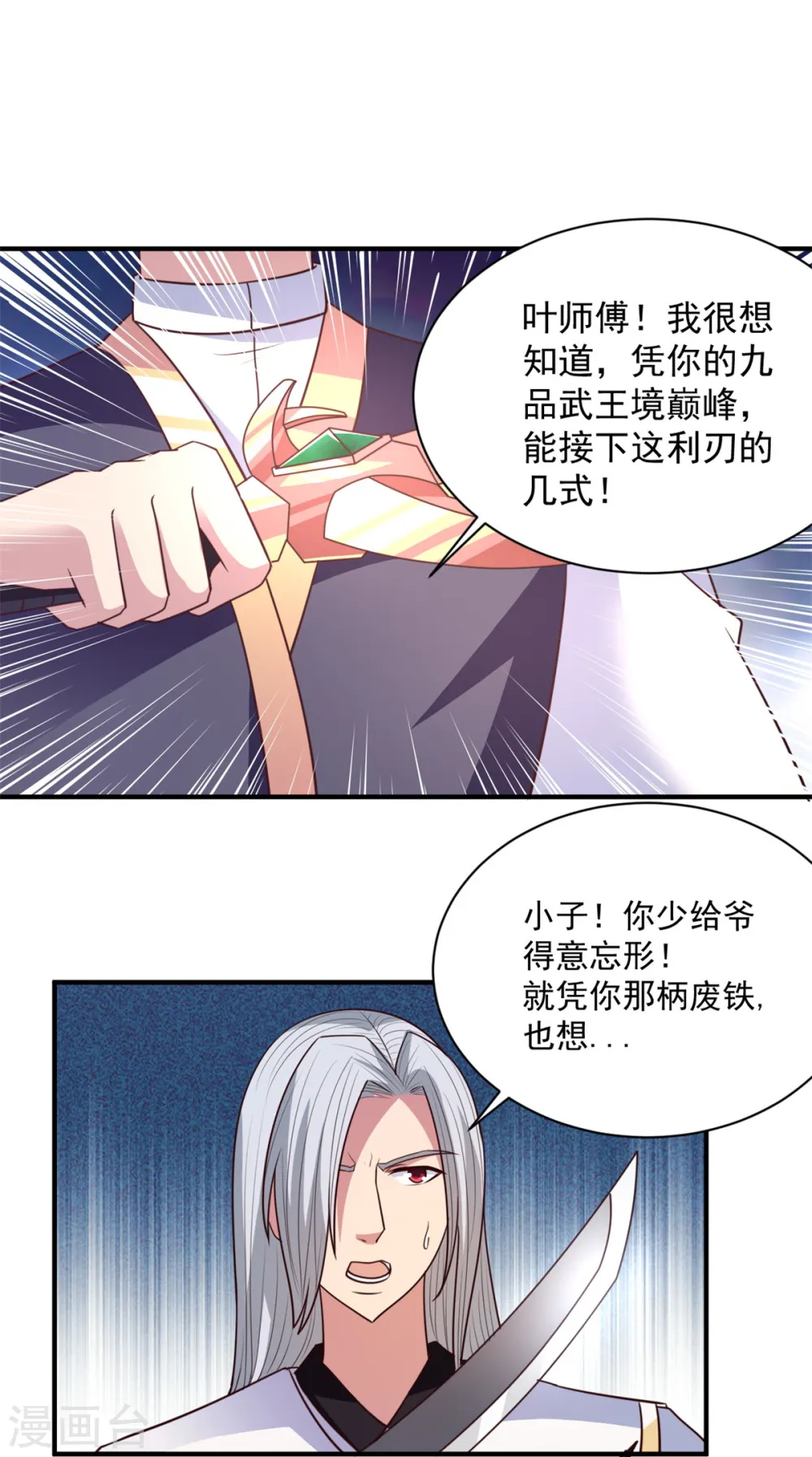 第34话 后悔的机会都没有 第20页