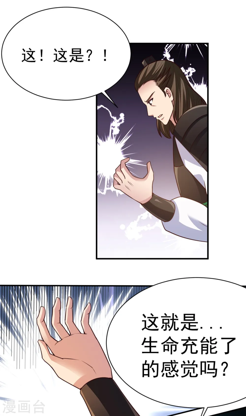 第33话 你能接我一招？ 第2页