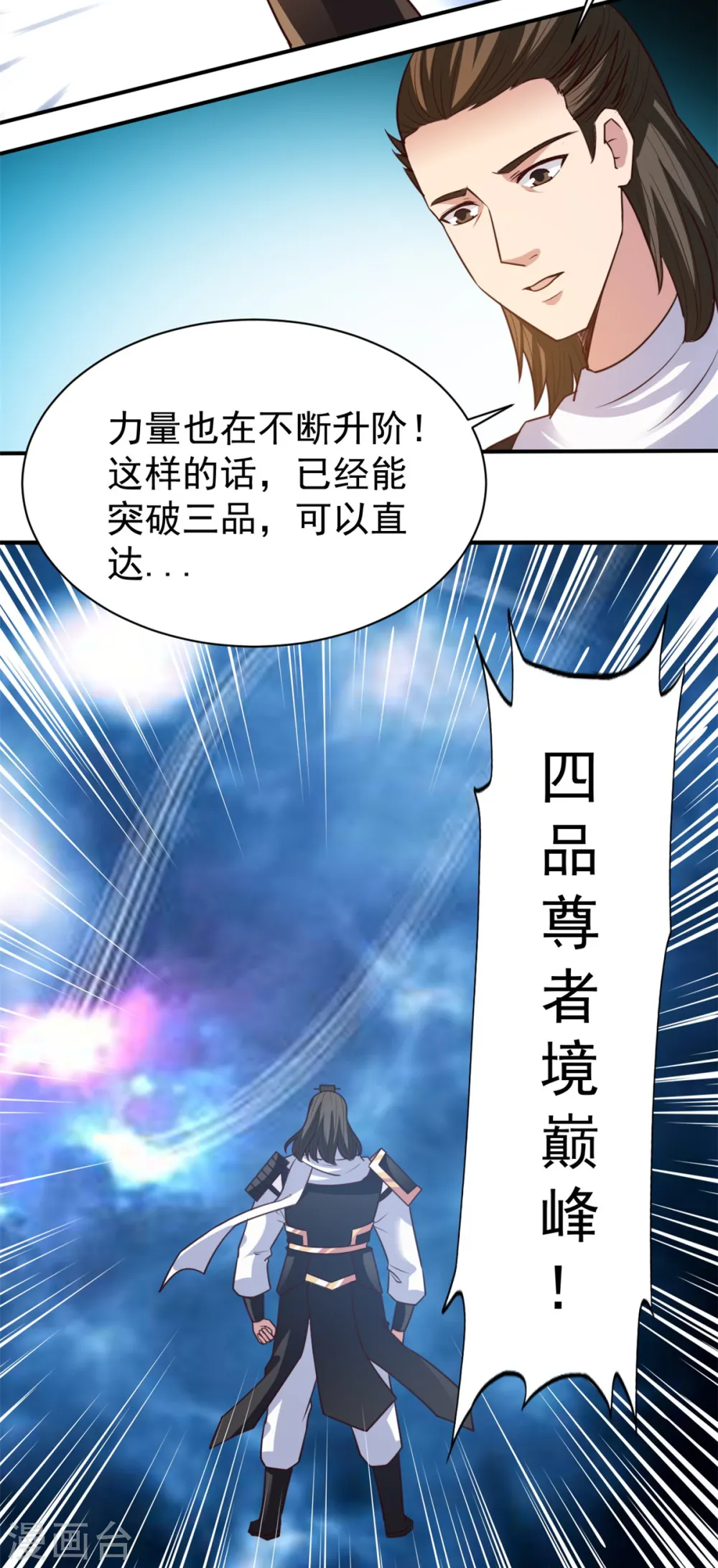 第33话 你能接我一招？ 第3页